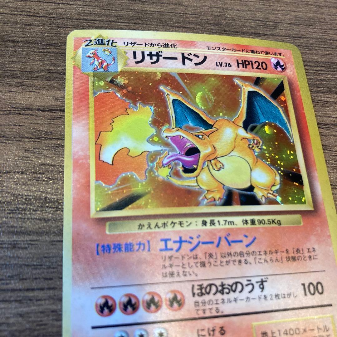 リザードン 旧裏 ポケモンカード