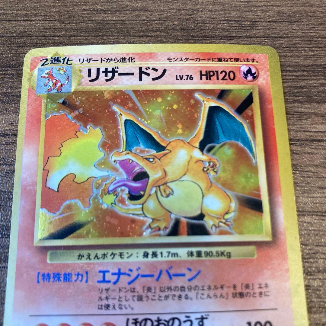 リザードン 旧裏 ポケモンカード