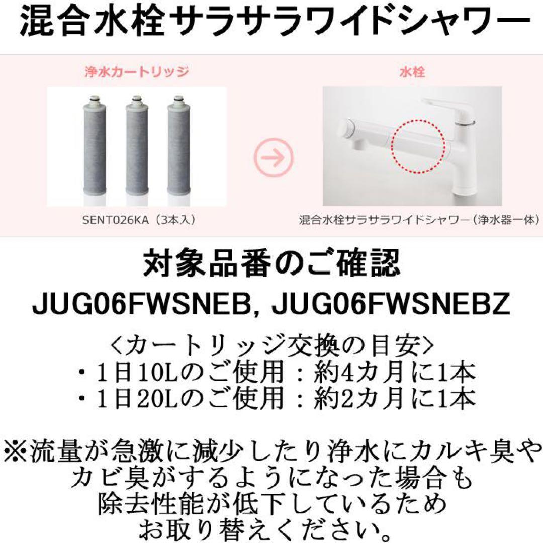 【正規品／3本セット】パナソニック SENT026KA浄水器カートリッジ 交換用