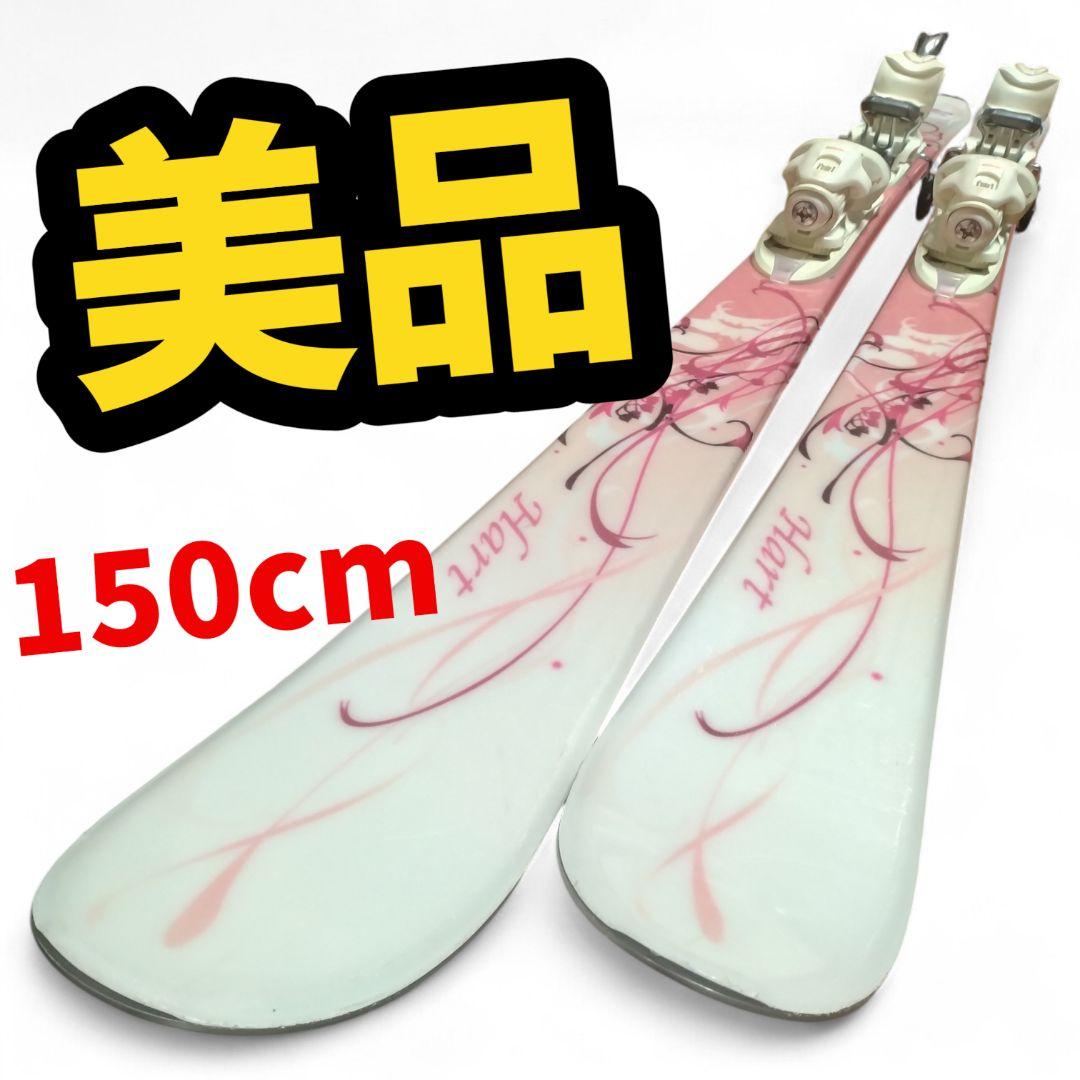 【美品☆】150cm　Hartスキー板セット♪　送料無料！
