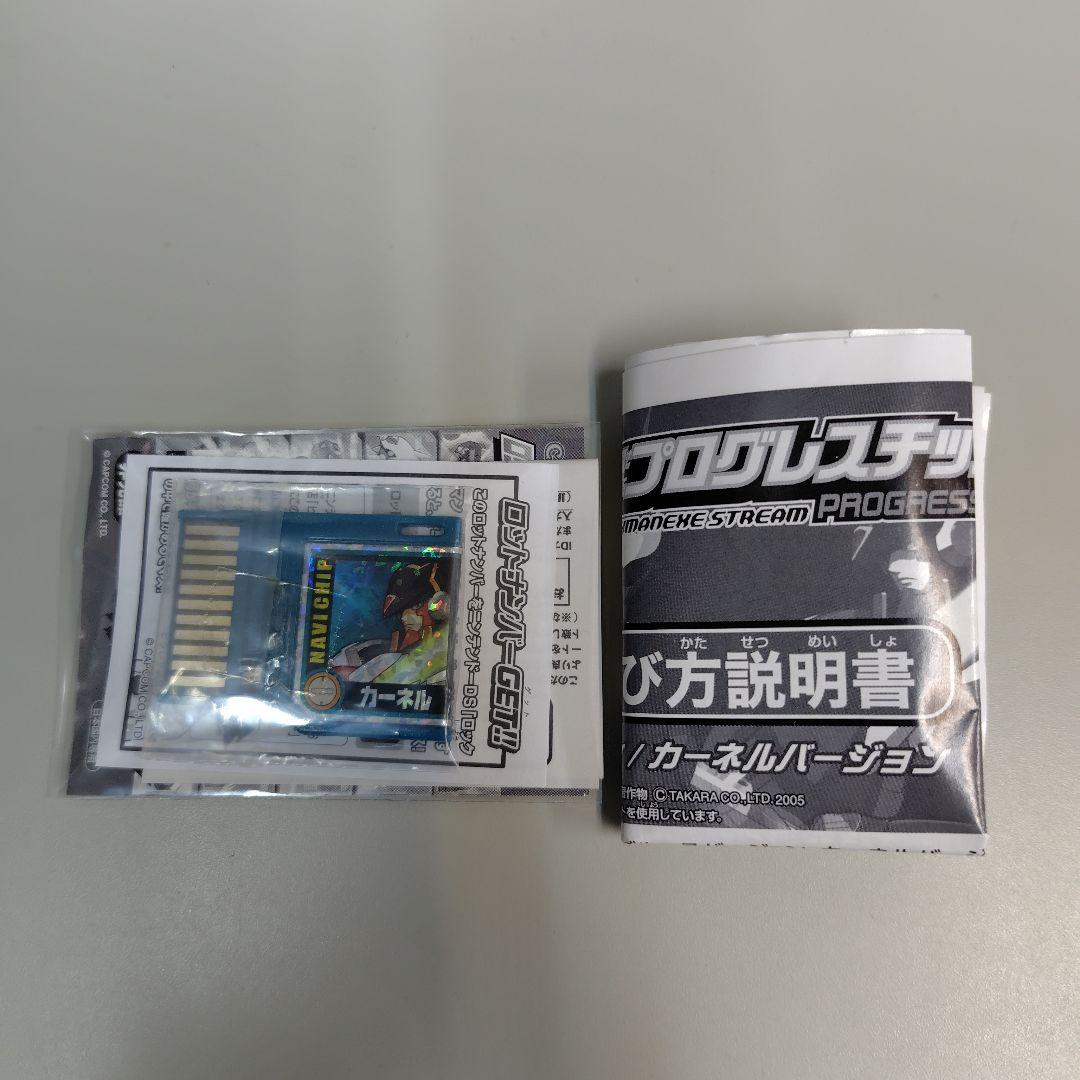ロックマンエグゼ　プログレスチップゲート
