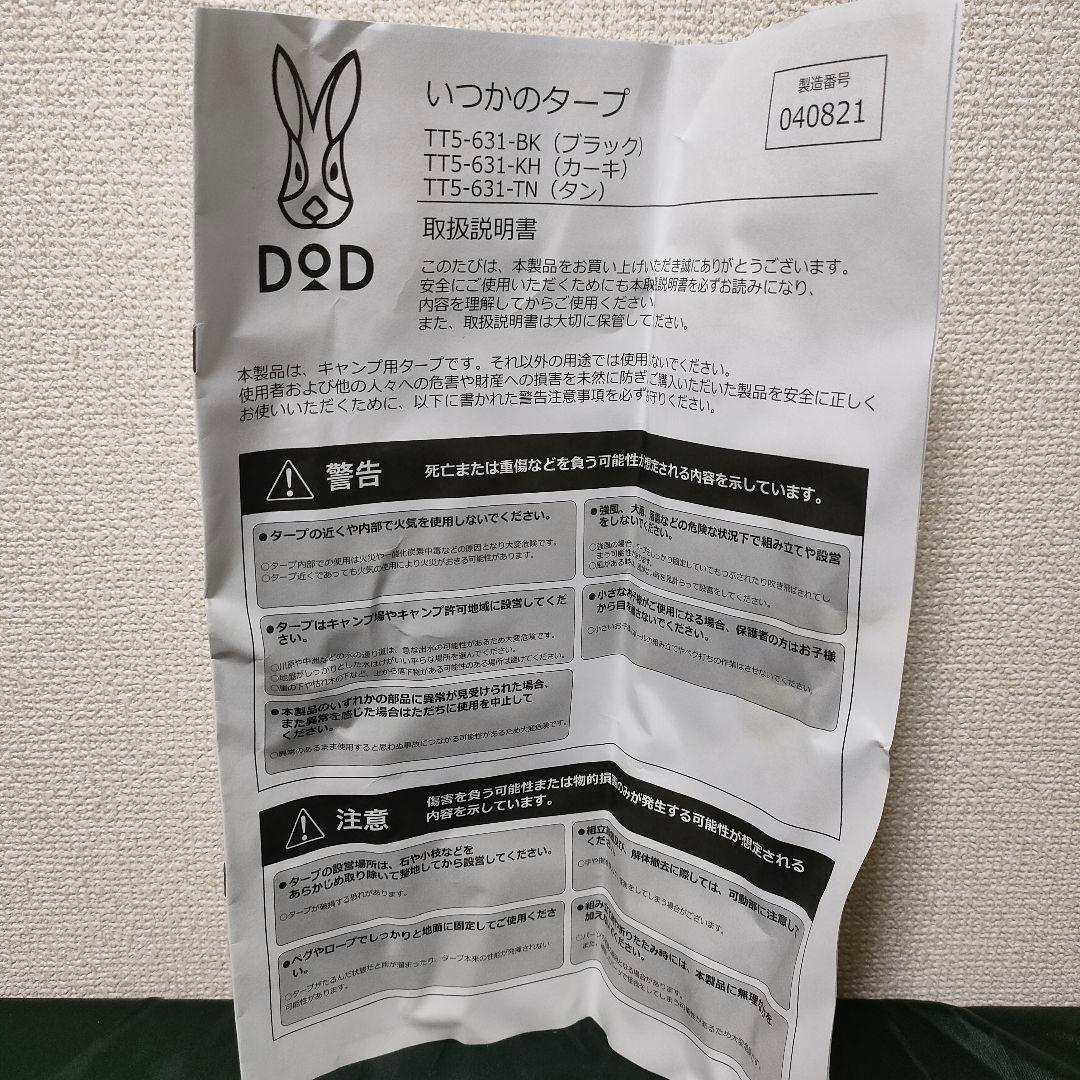【美品】DOD いつかのタープ 1回のみ使用