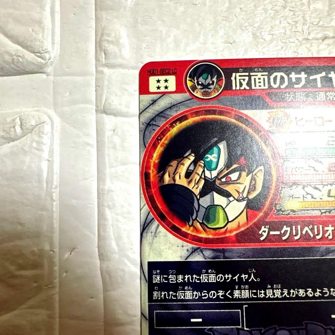 スーパードラゴンボールヒーローズ　 仮面のサイヤ人HGD1-sec2 LC