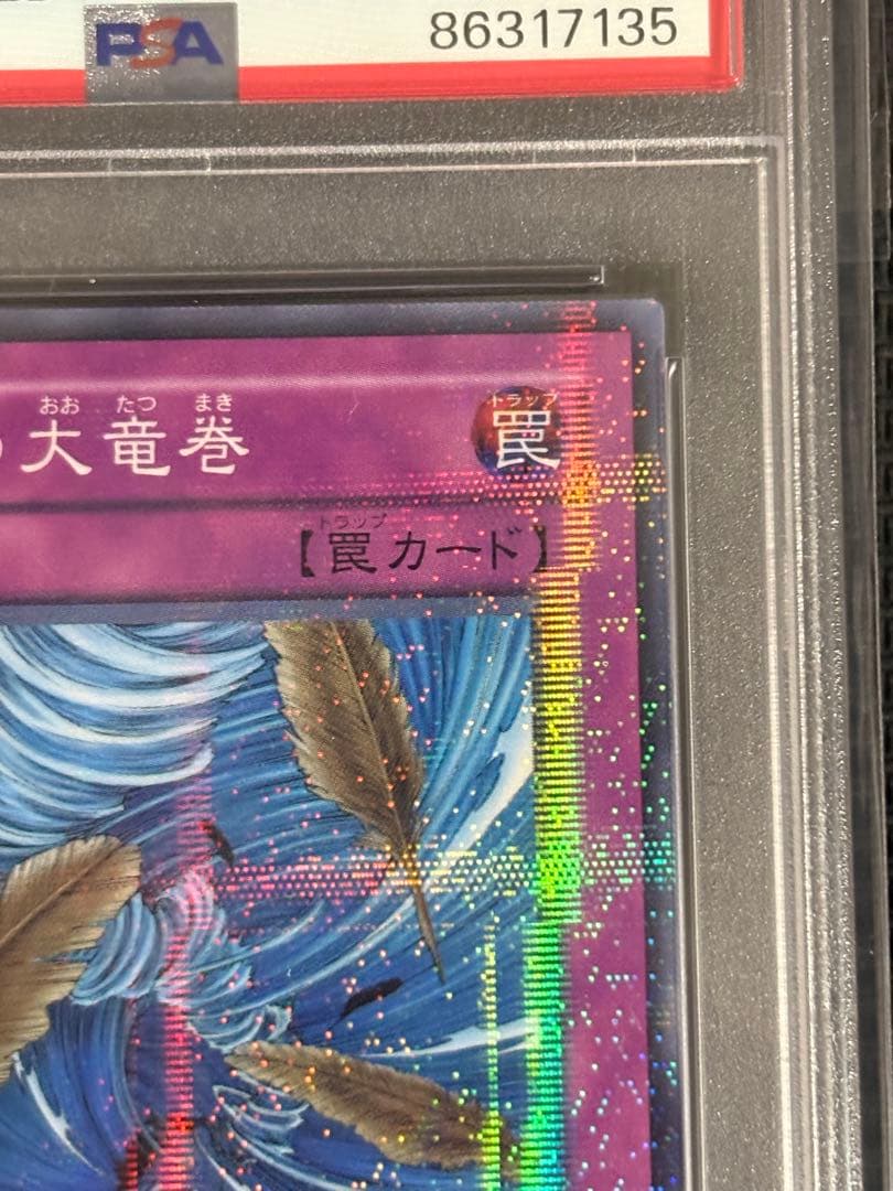 【世界で1枚】遊戯王 砂塵の大竜巻　pcパラ　2003年公認大会優勝賞品