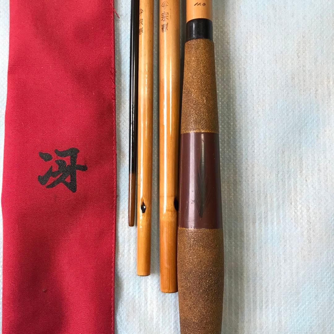 へらぶな竿　宗春　冴　11尺