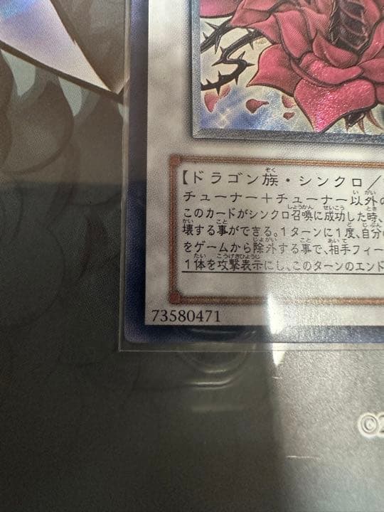 遊戯王 ブラック・ローズ・ドラゴン　レリーフ