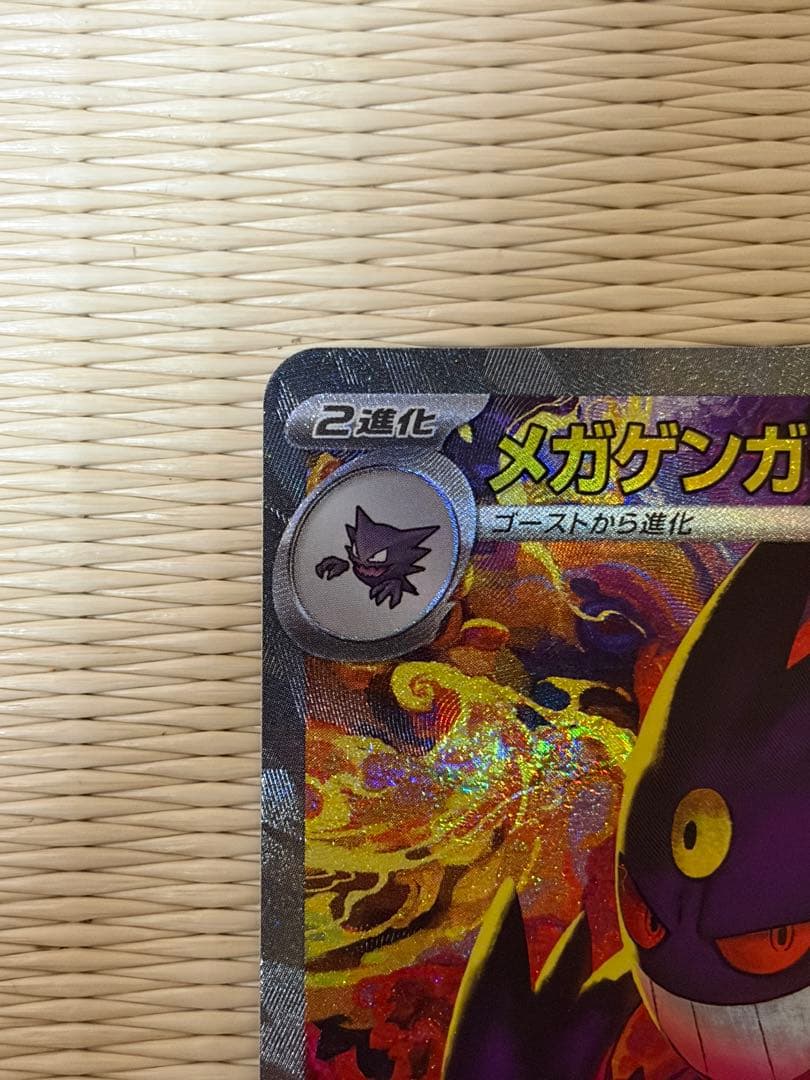 ポケモンカード メガドリーム メガゲンガーex SAR