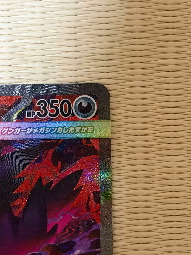ポケモンカード メガドリーム メガゲンガーex SAR