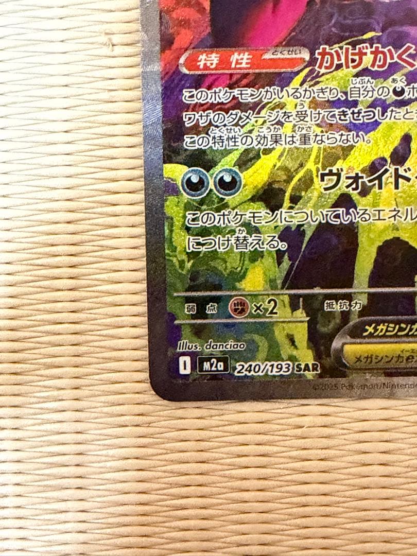 ポケモンカード メガドリーム メガゲンガーex SAR