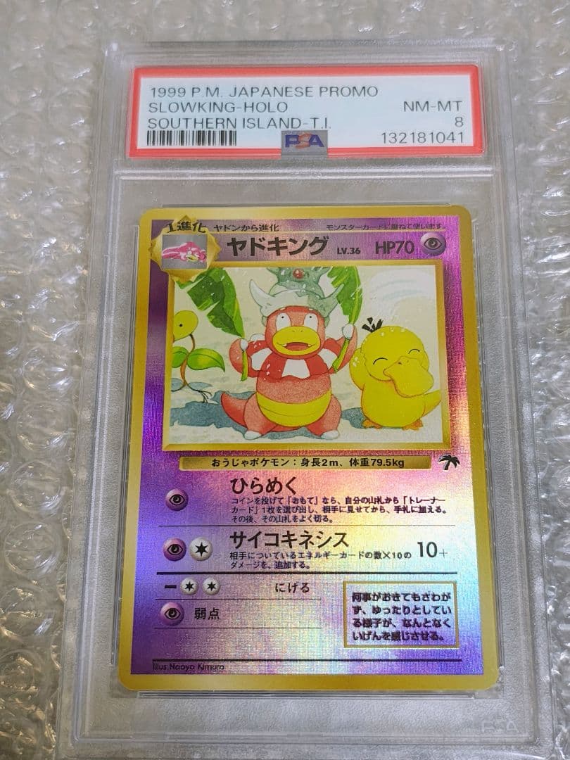 【PSA8】ヤドキング 旧裏 No.199 プロモ サザンアイランド