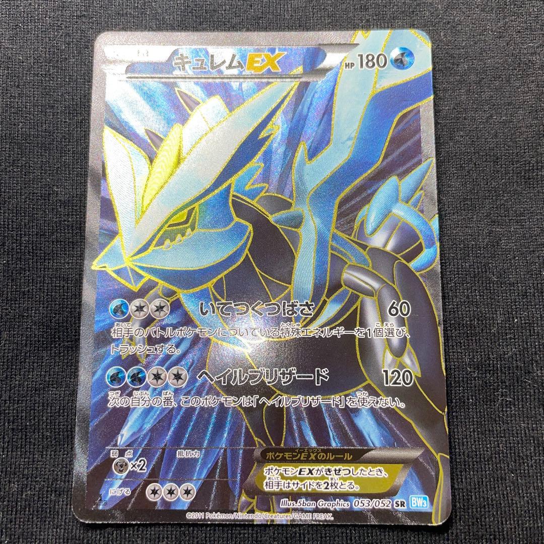 レシラムEX(SR仕様)P{158/BW-P} レシラム＆リザードンGX SR