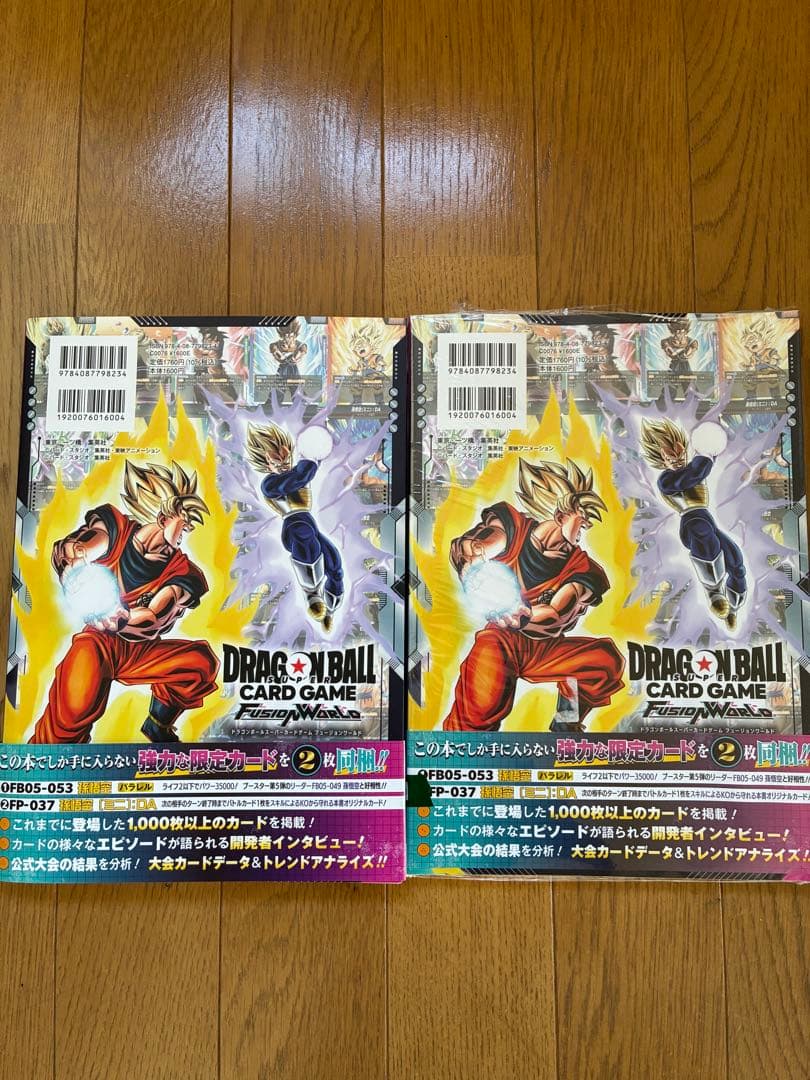 ドラゴンボールカードゲーム フュージョンワールド 完全カードコレクション