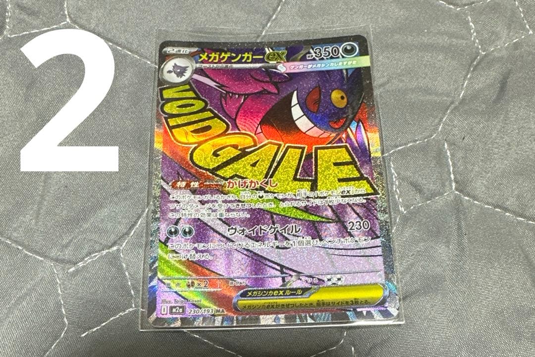メガザンガーEX VOIDGALE 3枚セット