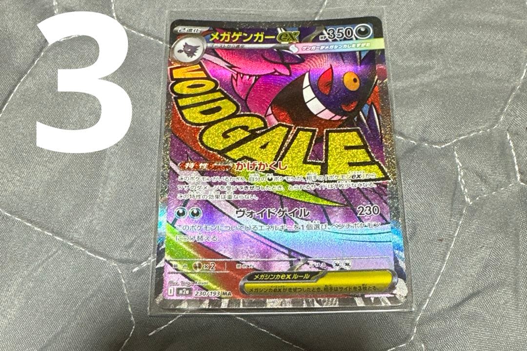 メガザンガーEX VOIDGALE 3枚セット