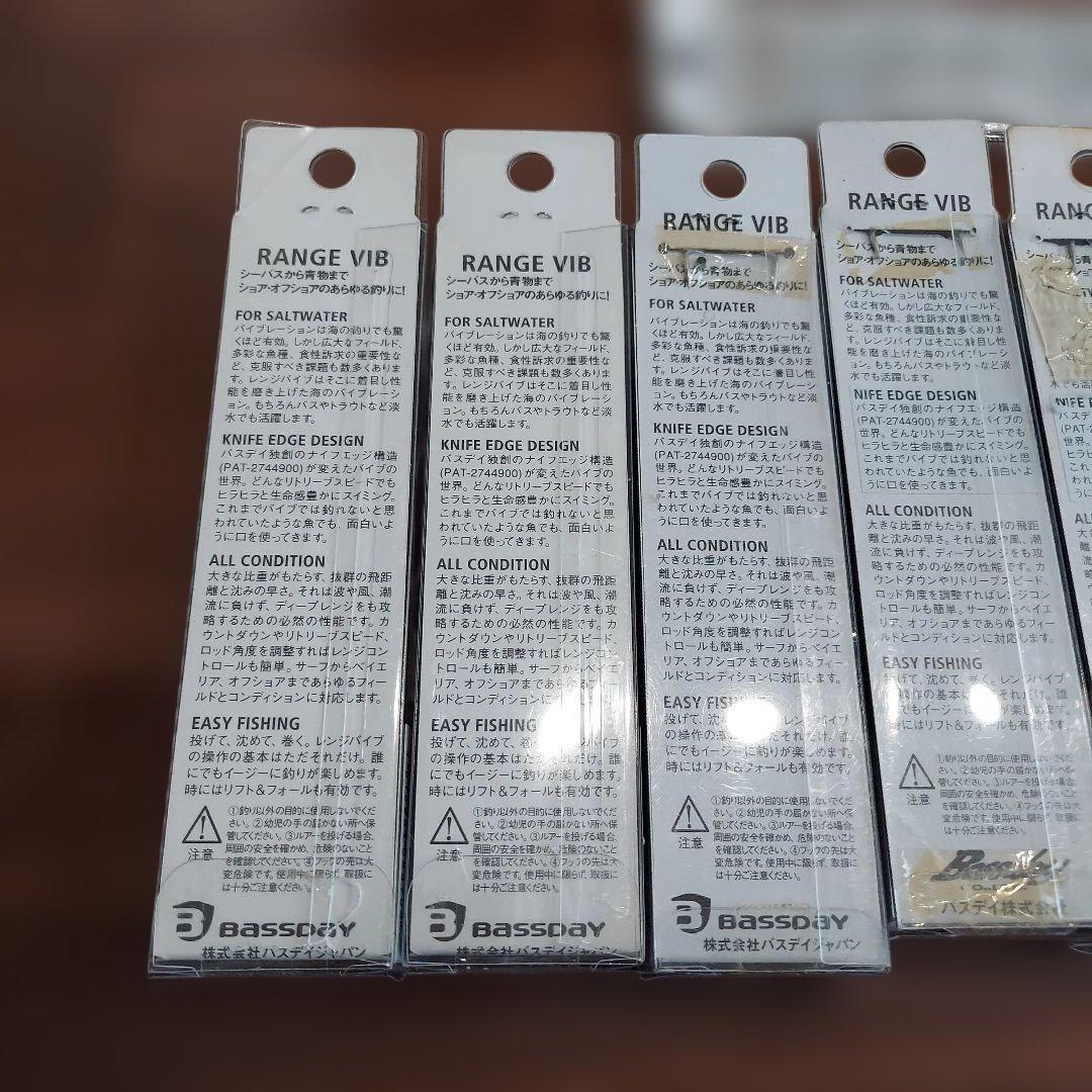 バスデイ　レンジバイブ　セット
