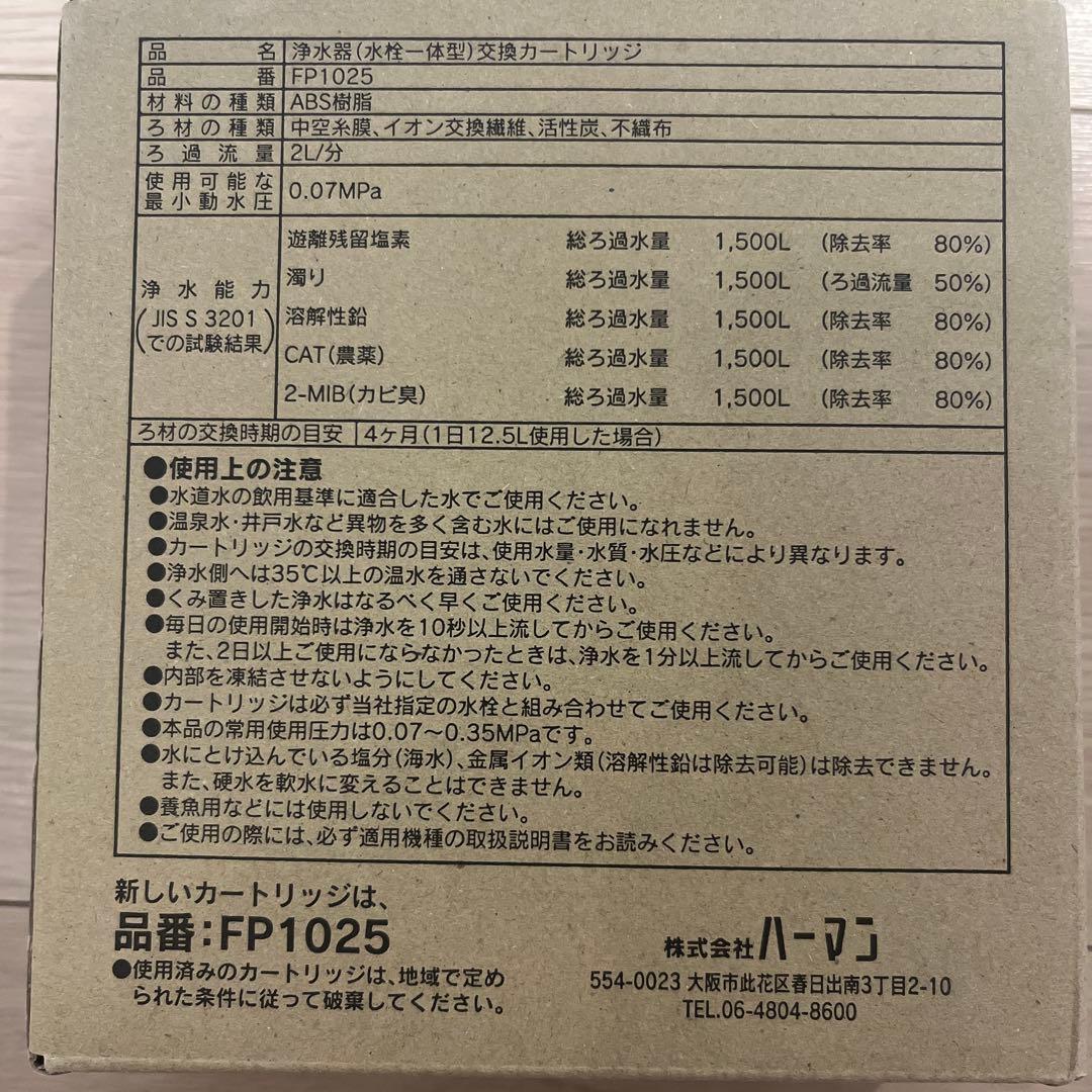 HARMAN カートリッジ