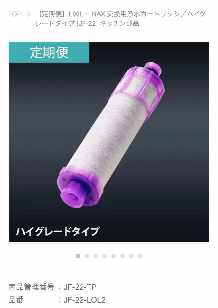 【じーにー】INAX JF-22 浄水器カートリッジ(新品未開封)