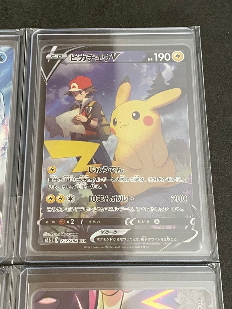ポケモンカード VMAXクライマックス CSR 13枚 まとめ売り