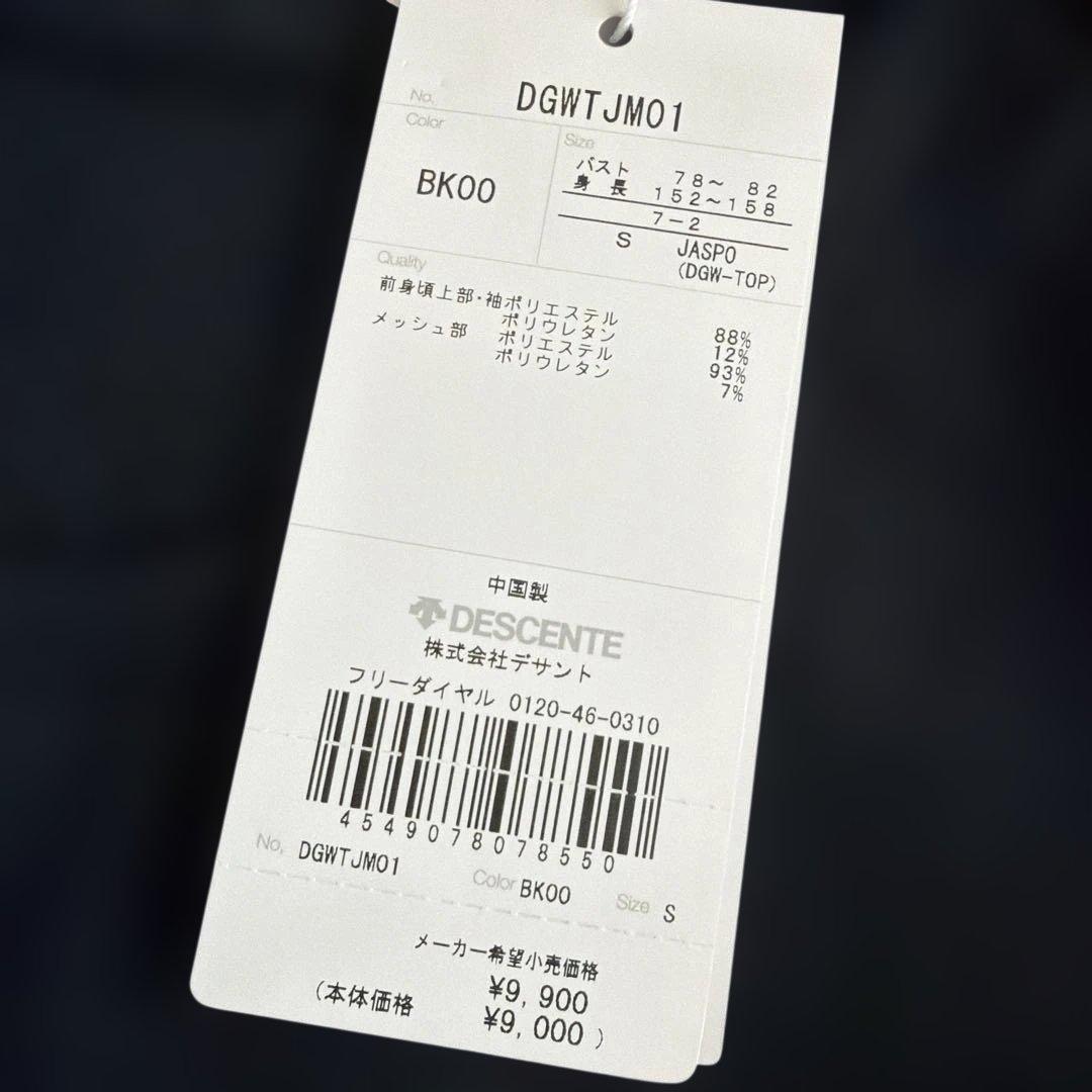 【新品タグ付】DESCENTE ♪ベーシックストレッチインナーシャツ S
