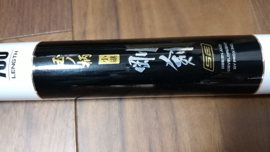 新品未使用　プロックス　玉ノ柄　小継　剛剣　SE　タモ　柄　ランディングシャフト