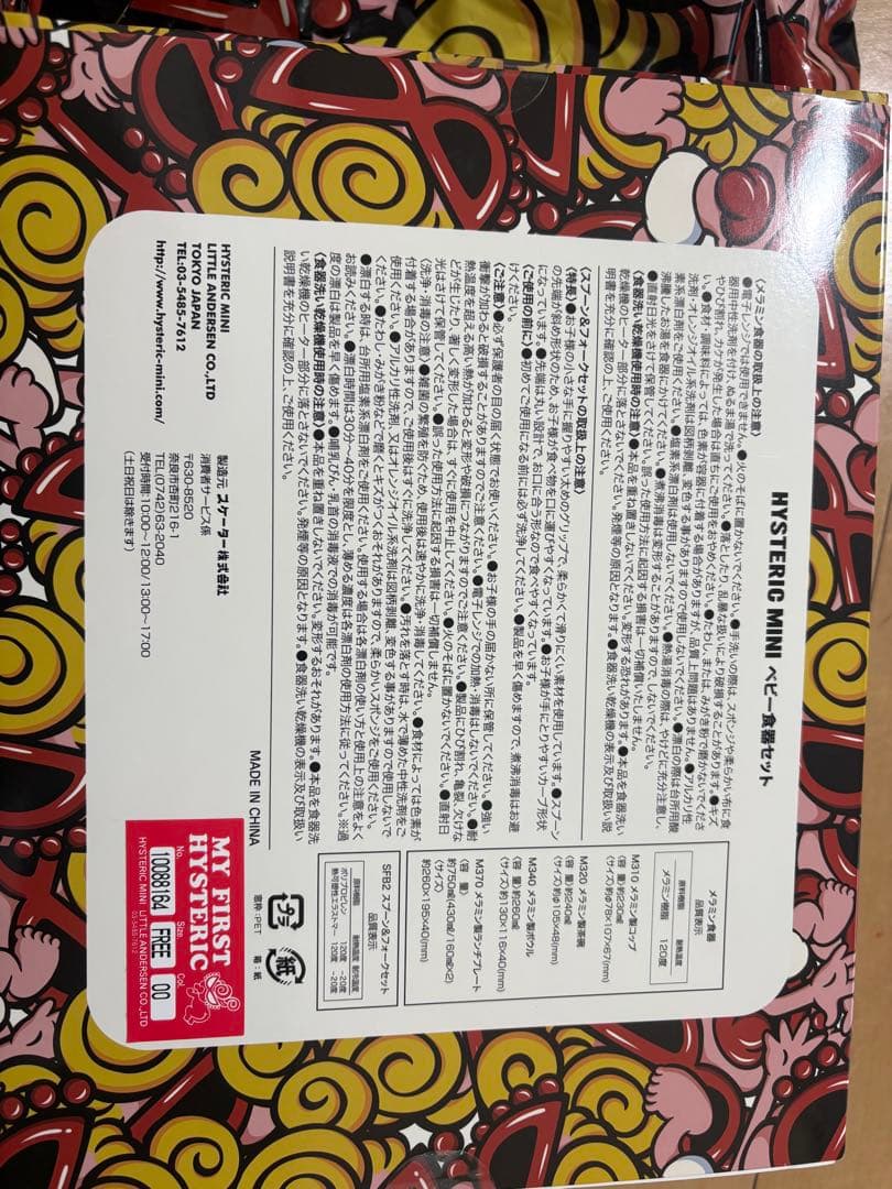 ヒスミニ ベビー食器セット
