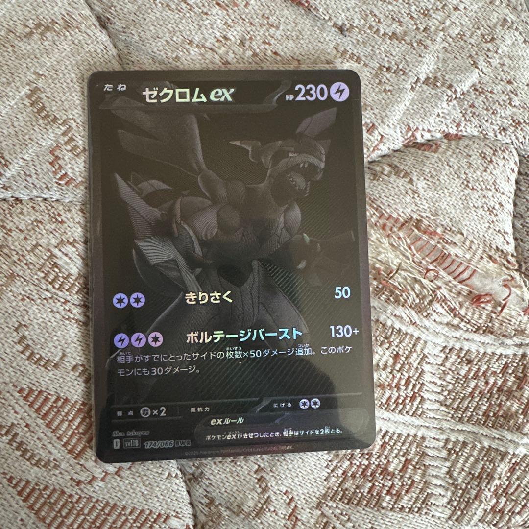 ゼクロム EX ポケモンカード