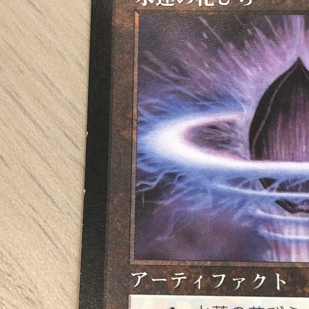 MTG 水蓮の花びら Lotus Petal 日本語 TMP 4枚 セット 旧枠