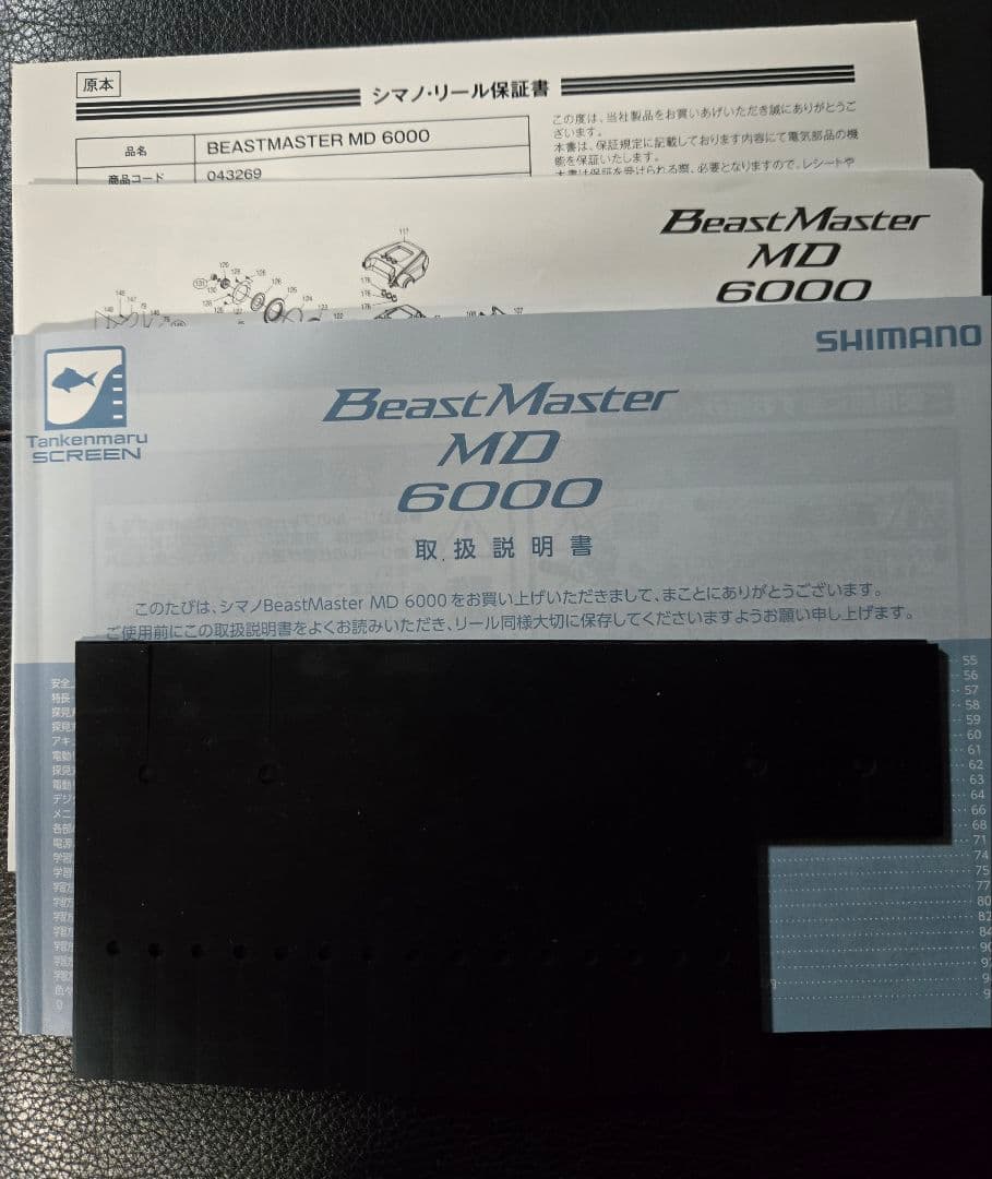 ビーストマスターMD6000 SHIMANO　未使用