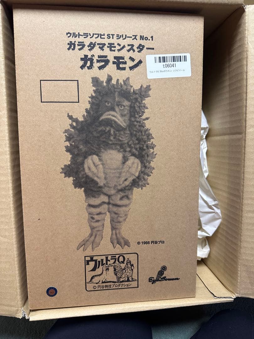 ウルトラQ ソフビ　ガラモン.