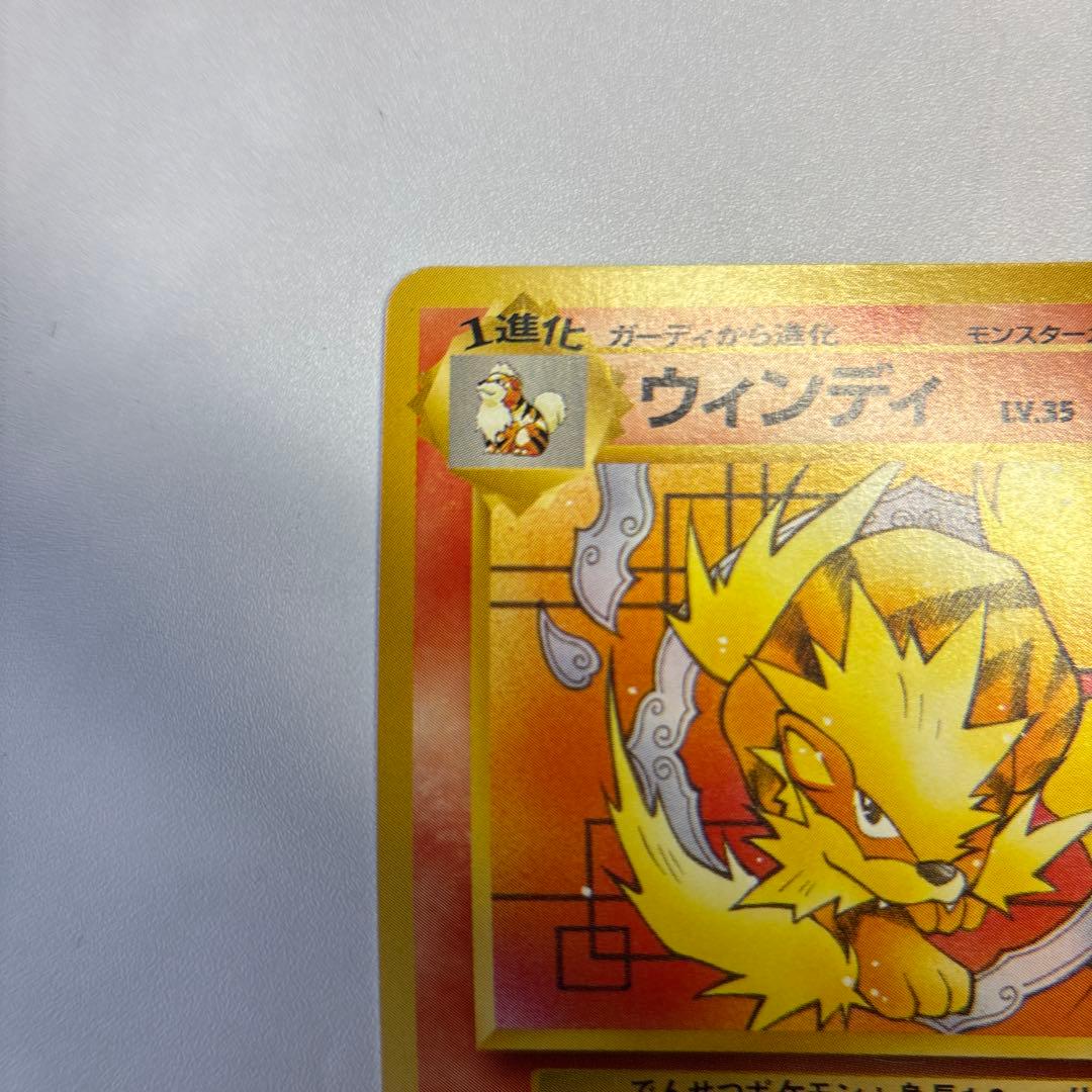 ポケモンカード　旧裏　ウィンディ　イントロパック