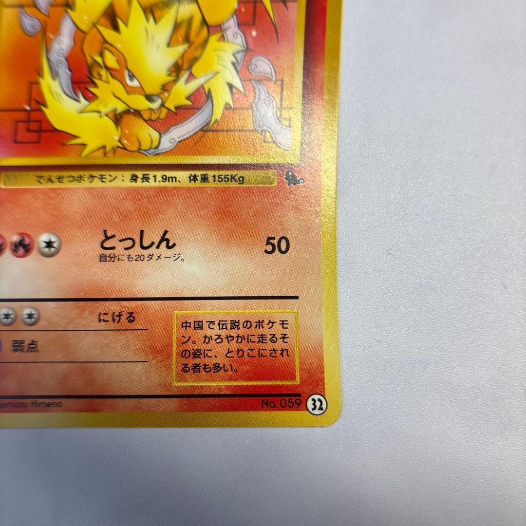 ポケモンカード　旧裏　ウィンディ　イントロパック