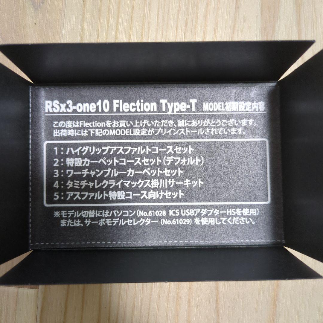 KOプロポ Flection RSx3 one10 type-T サーボ