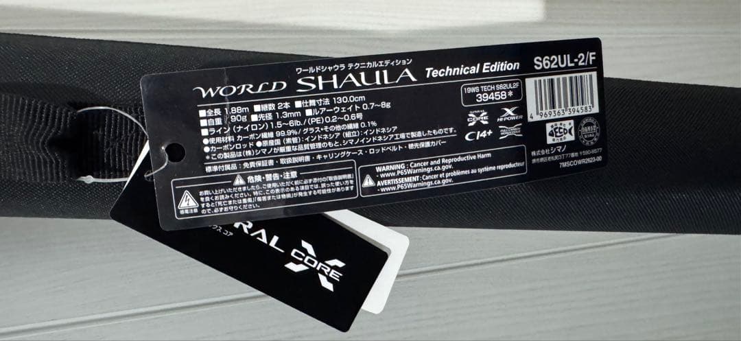 美品ワールドシャウラテクニカルエディションS62UL-2/F