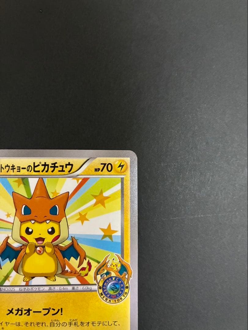 ポケモンカード メガトウキョーのピカチュウ 098/XY-P PROMO