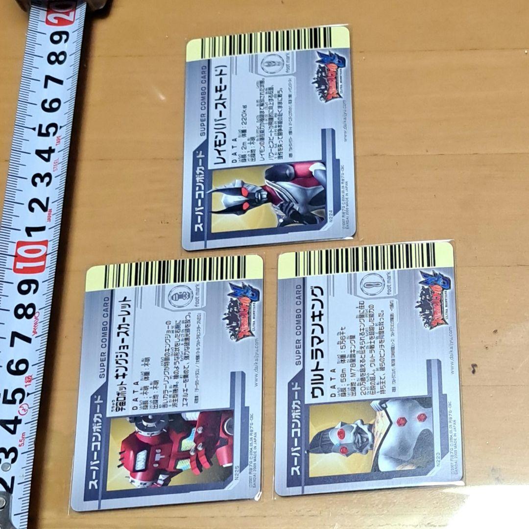 ウルトラマンキング レイモン キングジョースカーレット　大怪獣バトル　カード