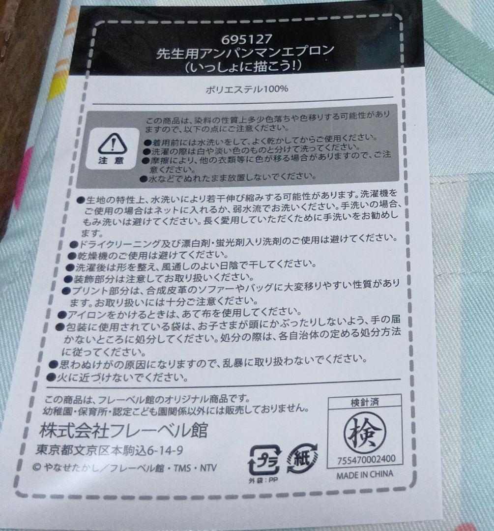 アンパンマンエプロン　いっしょに描こう