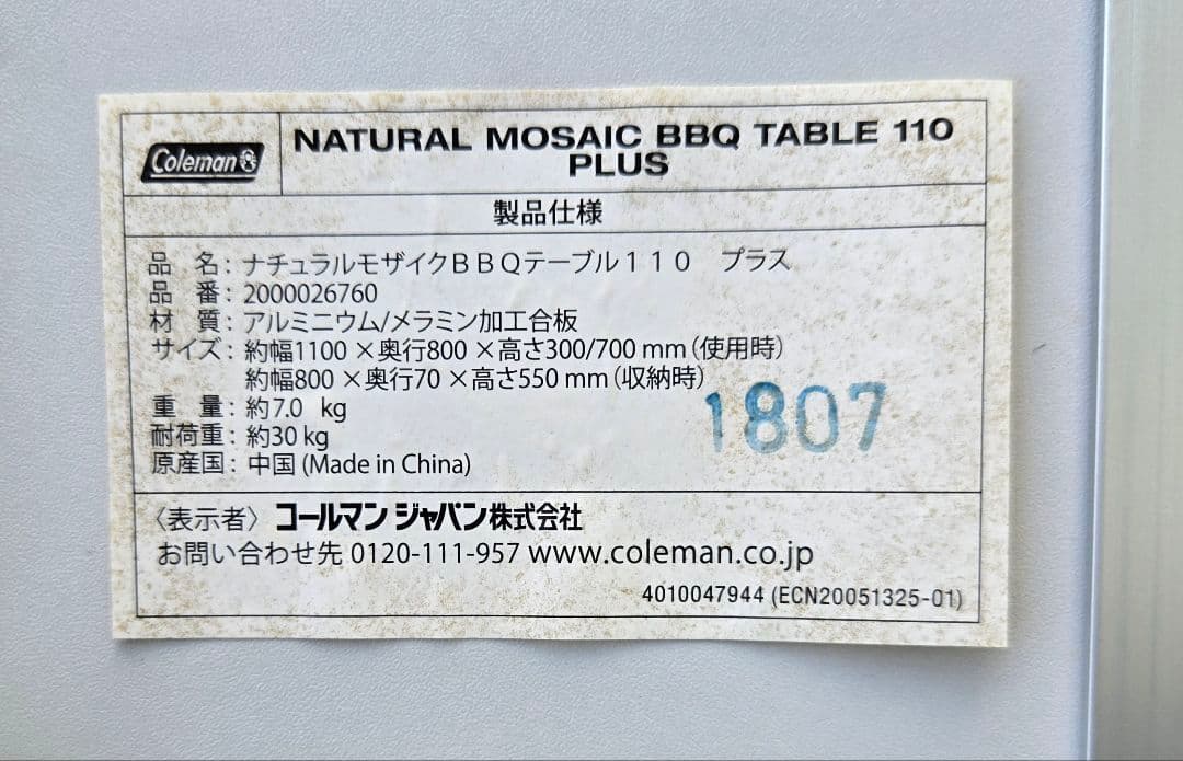 Coleman　ナチュラルモザイクBBQテーブル　110プラス
