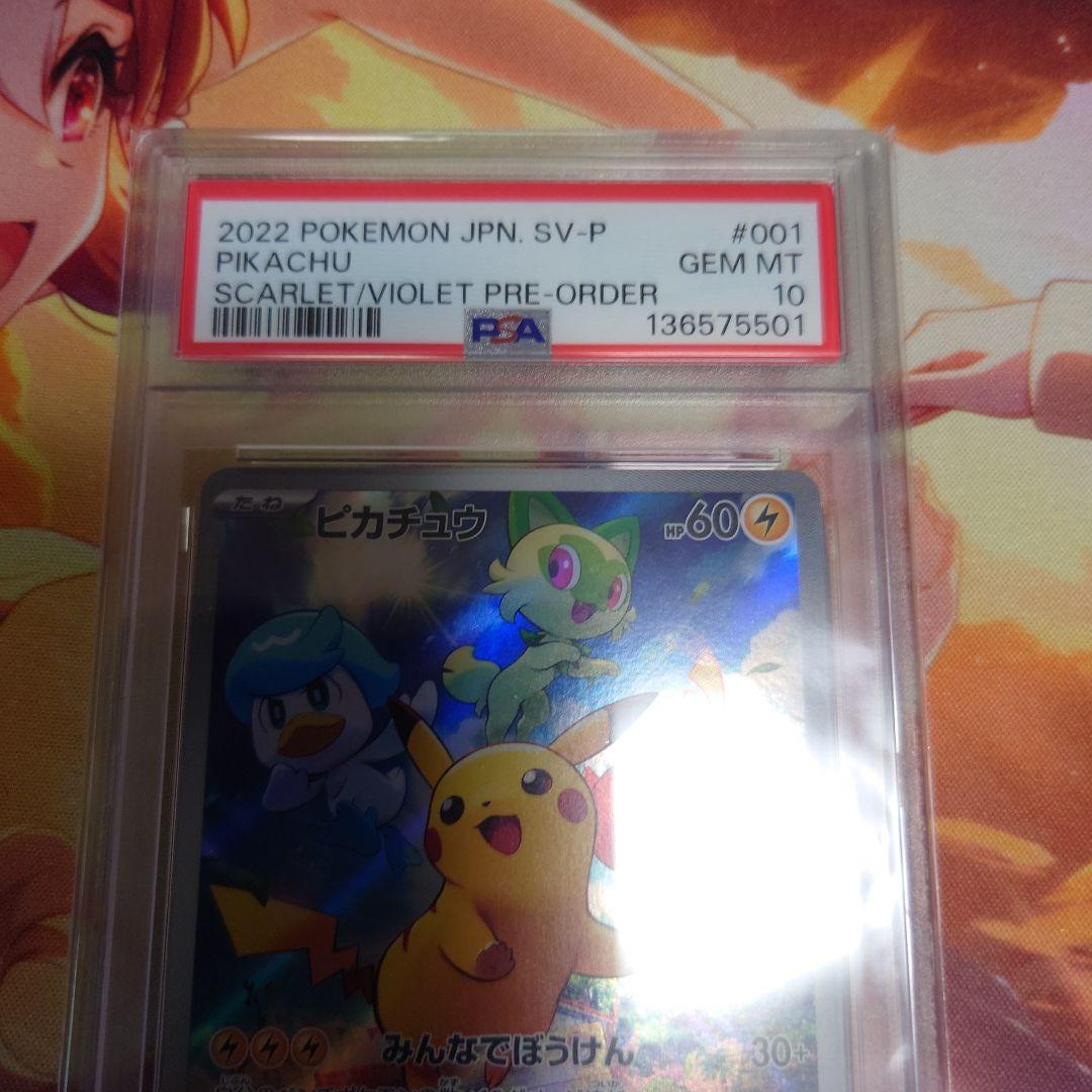ピカチュウ　PSA10　プロモ