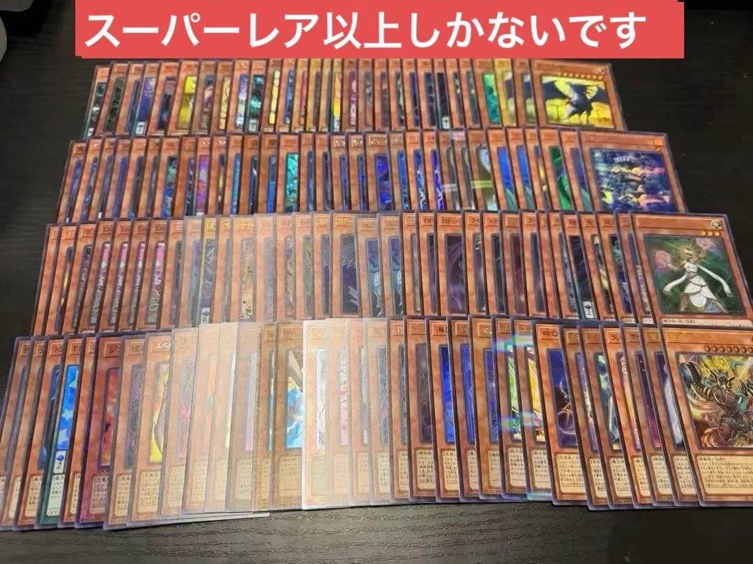 遊戯王スーパー以上まとめ売り
