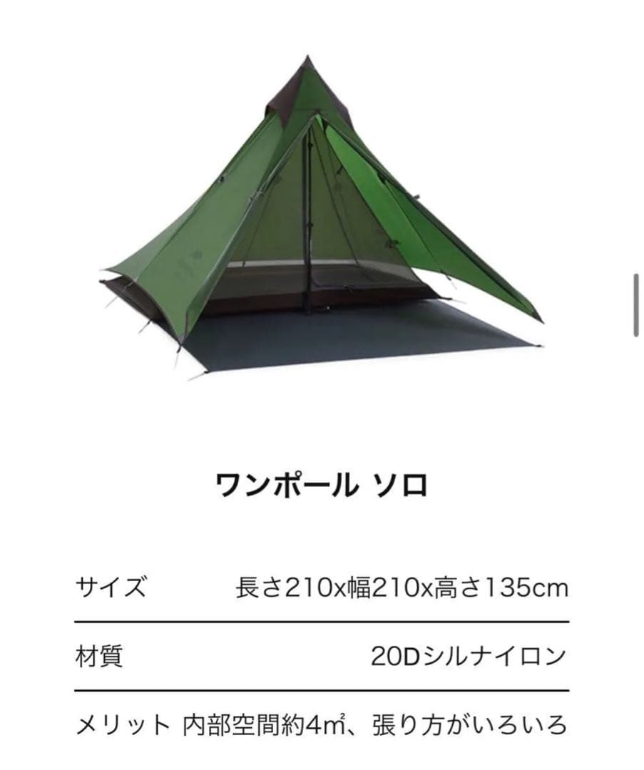 ネイチャーハイク　ULワンポールテント　spire