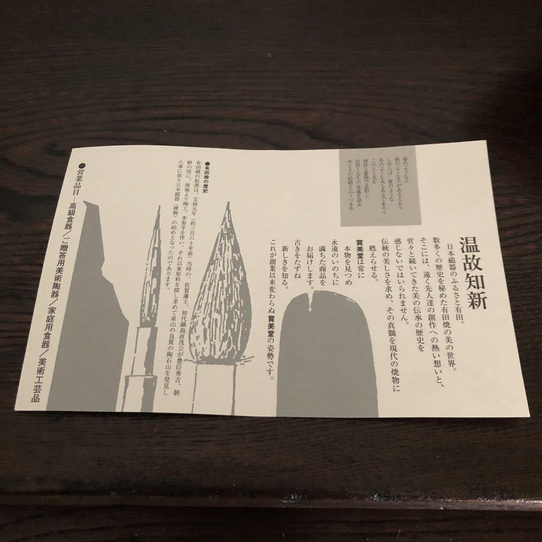 賞美堂 飾り皿 美術 有田焼 花弁 桜 サクラはなびら 美しいです 未使用保管品