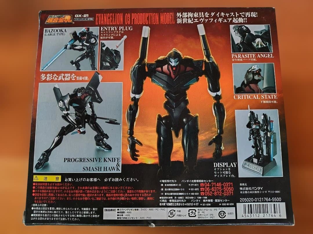 BANDAI エヴァンゲリオン 03 プロダクションモデル