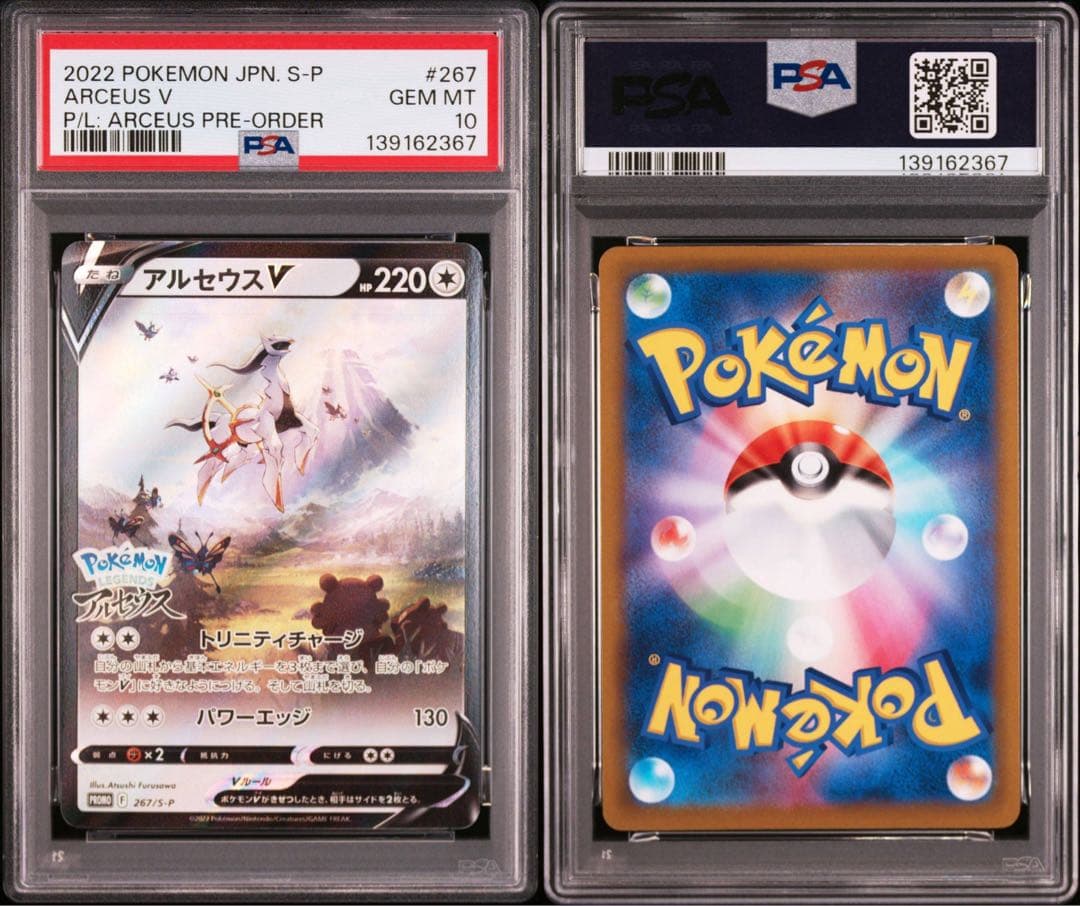 【PSA10】アルセウスV 早期購入特典【10枚セット】