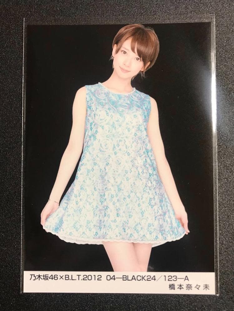 橋本奈々未 BLT 2012 BLACK ライブ衣装 コンプ 生写真 乃木坂46