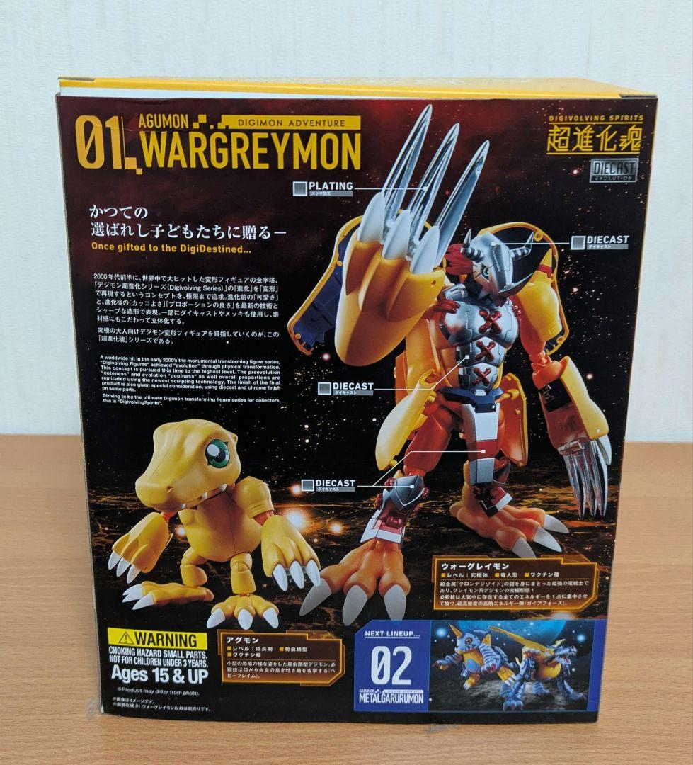 超進化魂　ウォーグレイモン　アグモン　デジモン