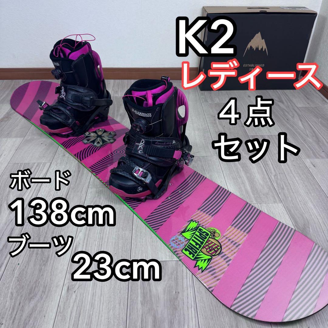 K2 レディース スノーボード 4点セット 138cm ブーツ23cm