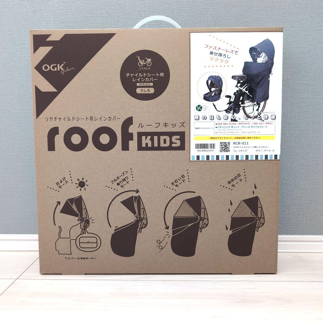 【開封済み：未使用】OGK RCR-011 レインカバー（チャコール）