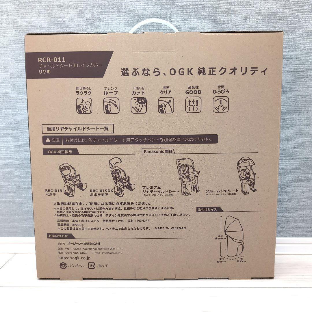 【開封済み：未使用】OGK RCR-011 レインカバー（チャコール）