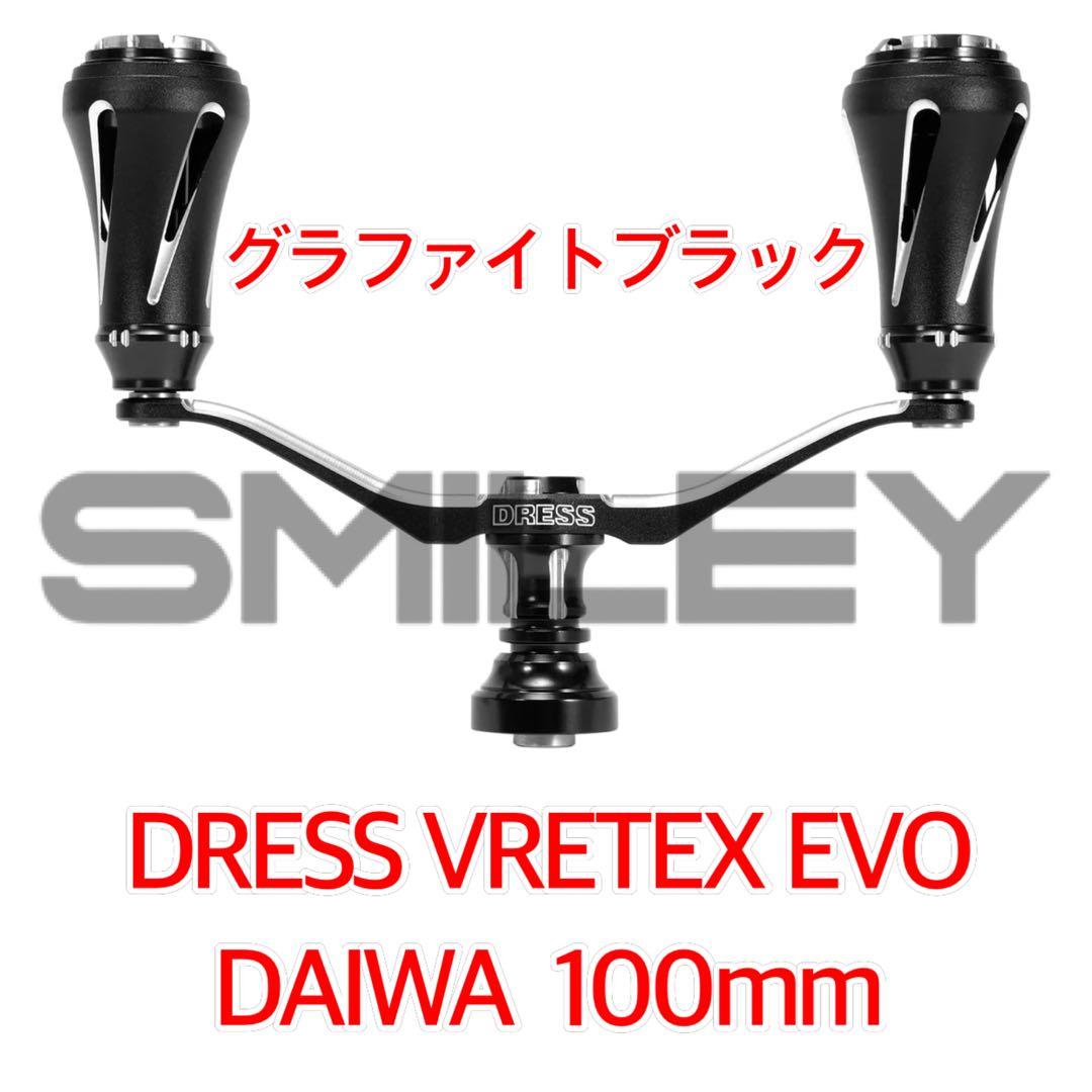 ドレス ダイワ用 100㎜ BK ダブルハンドル ヴァーテックス EVO