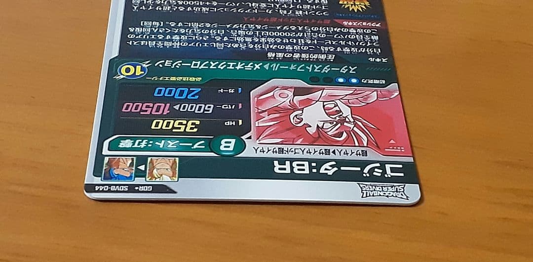 ドラゴンボールスーパーダイバーズ SDV8-044 ゴジータBR